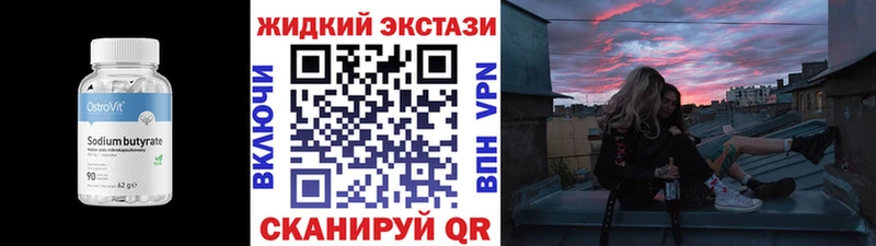 БУТИРАТ жидкий экстази  ссылка на мегу   Павловская 
